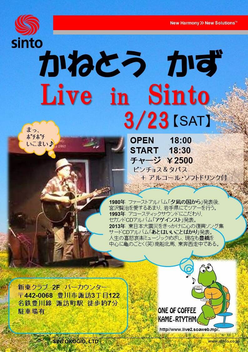 1月27日(日曜日)ハッピーわんわん徳田建&ラッキーカメカメかねとうかず 新春スペシャルライブ