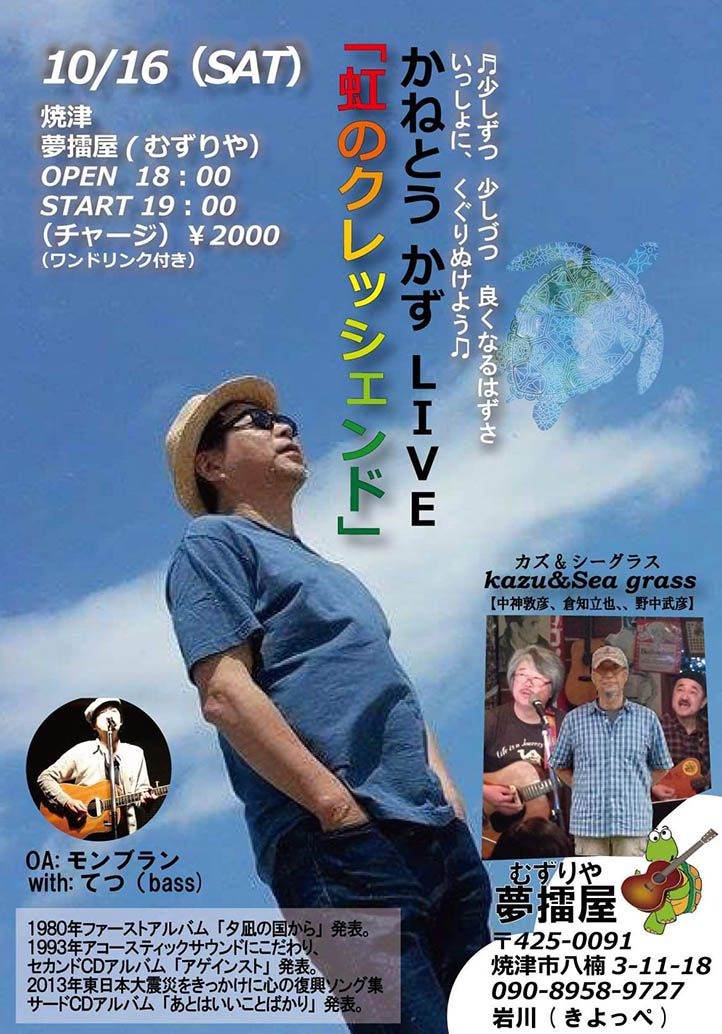 10月16日(日)「虹のクレッシェンド」