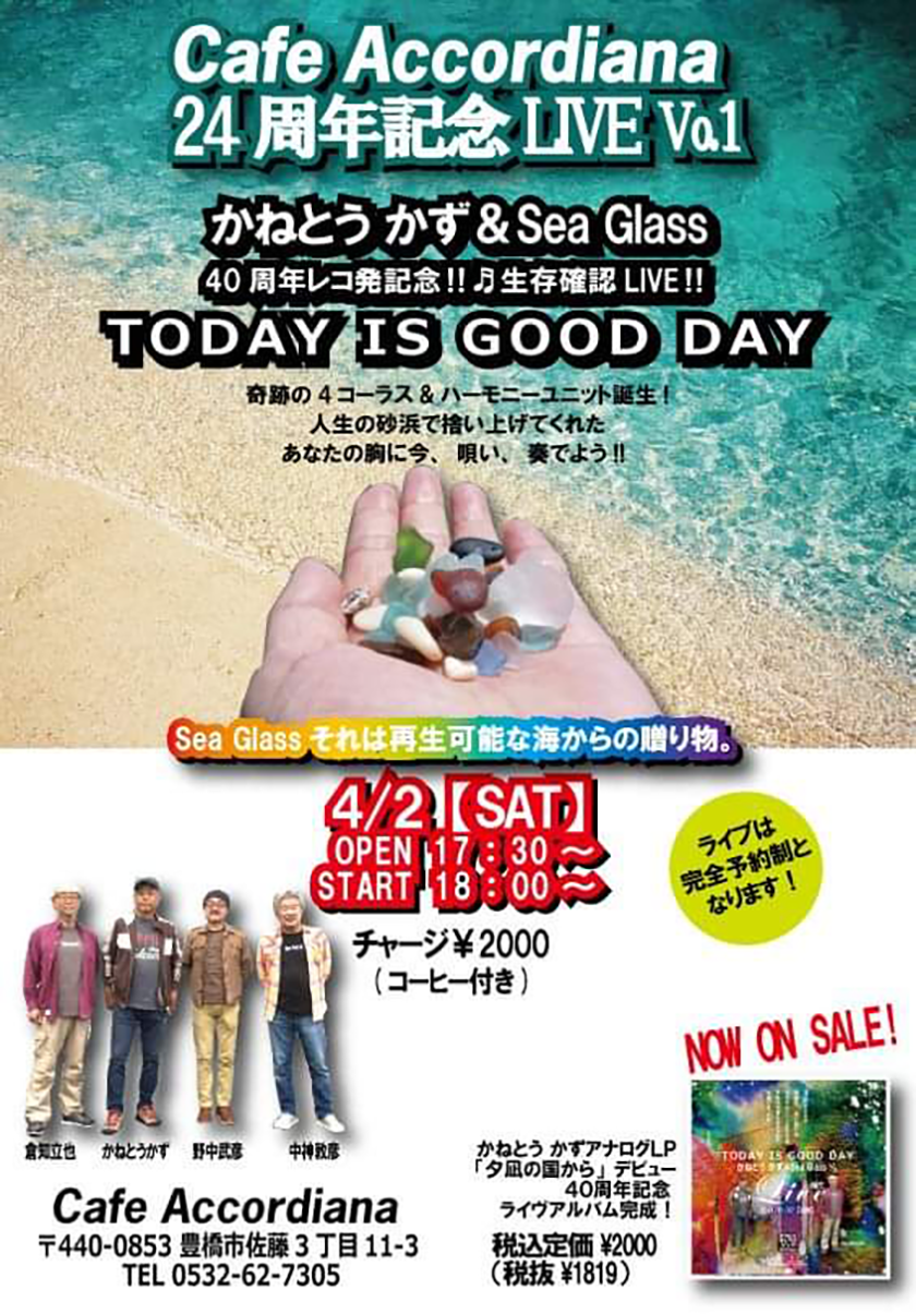 4月2日(土)Cafe Accordiana 24周年記念LIVE Vol.1