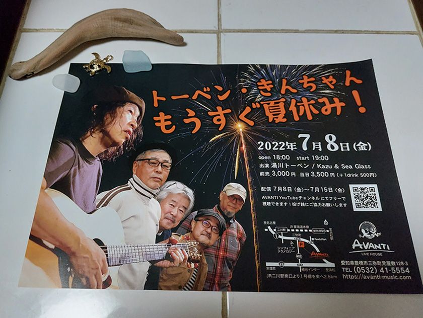 7月8日(金)トーベン・きんちゃん もうすぐ夏休み!