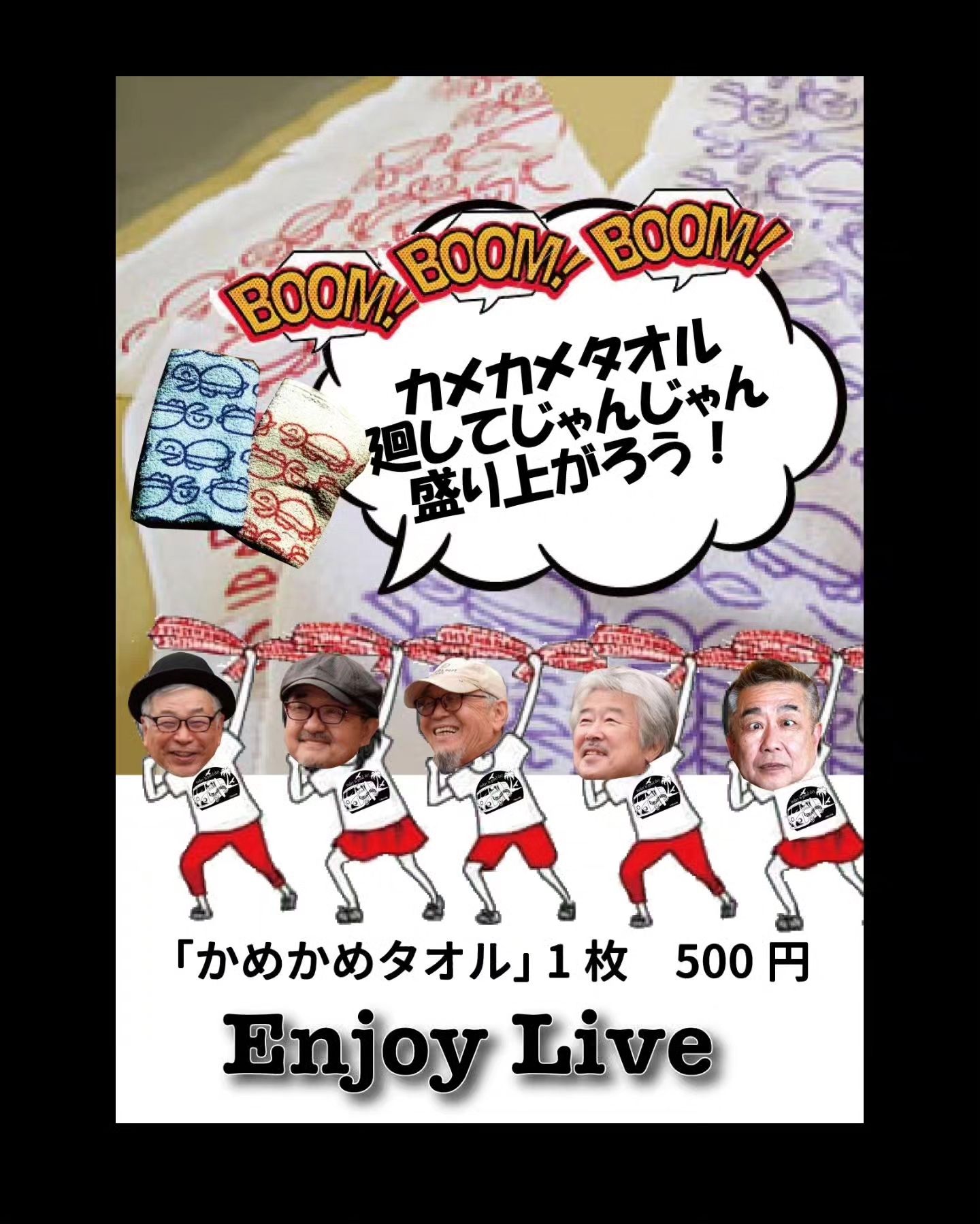 「かめかめタオル」1枚 500円
