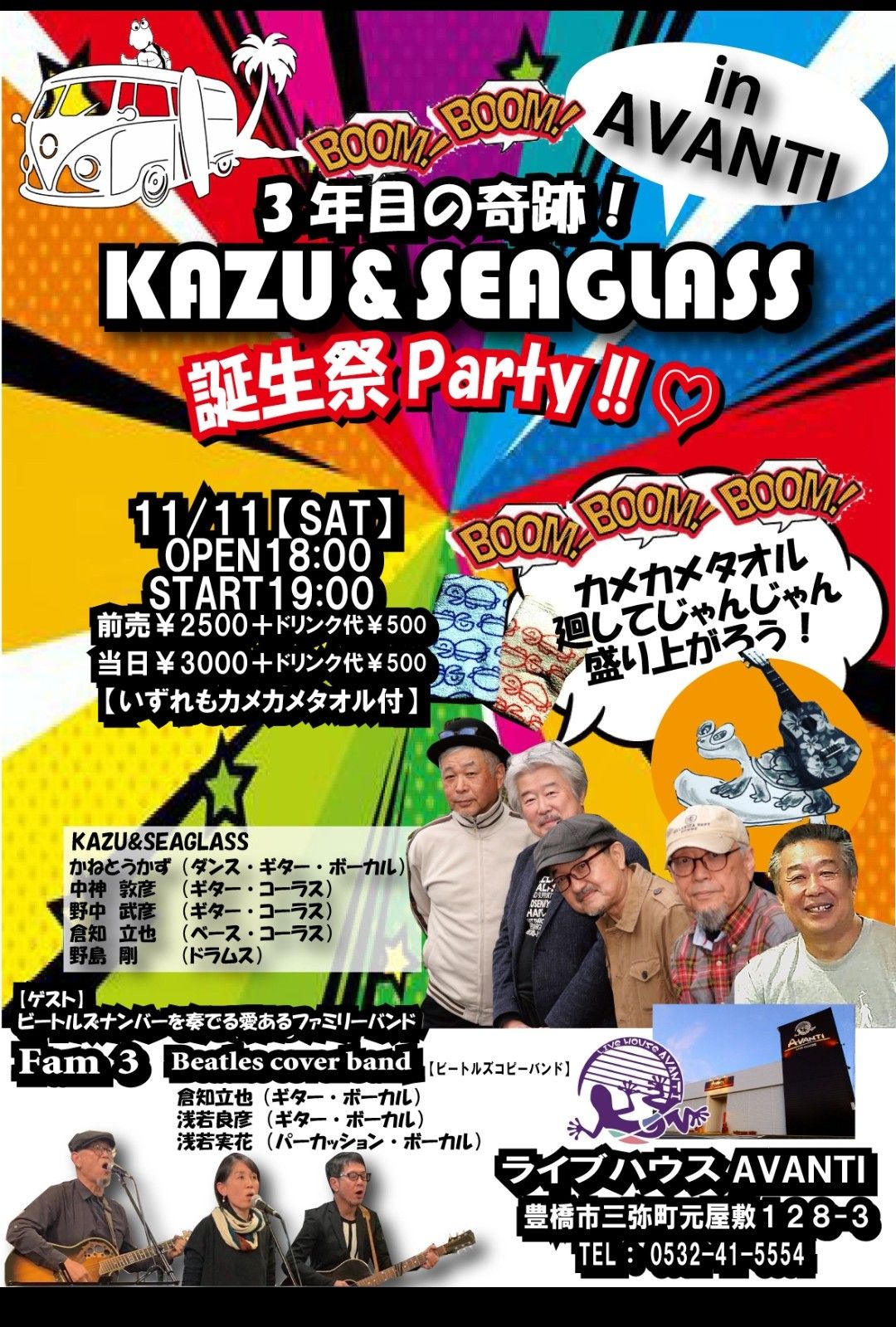 11月11日(土)BOOM!BOOM!3年目の奇跡!KAZU&SEAGLASS 誕生祭Party!!♡