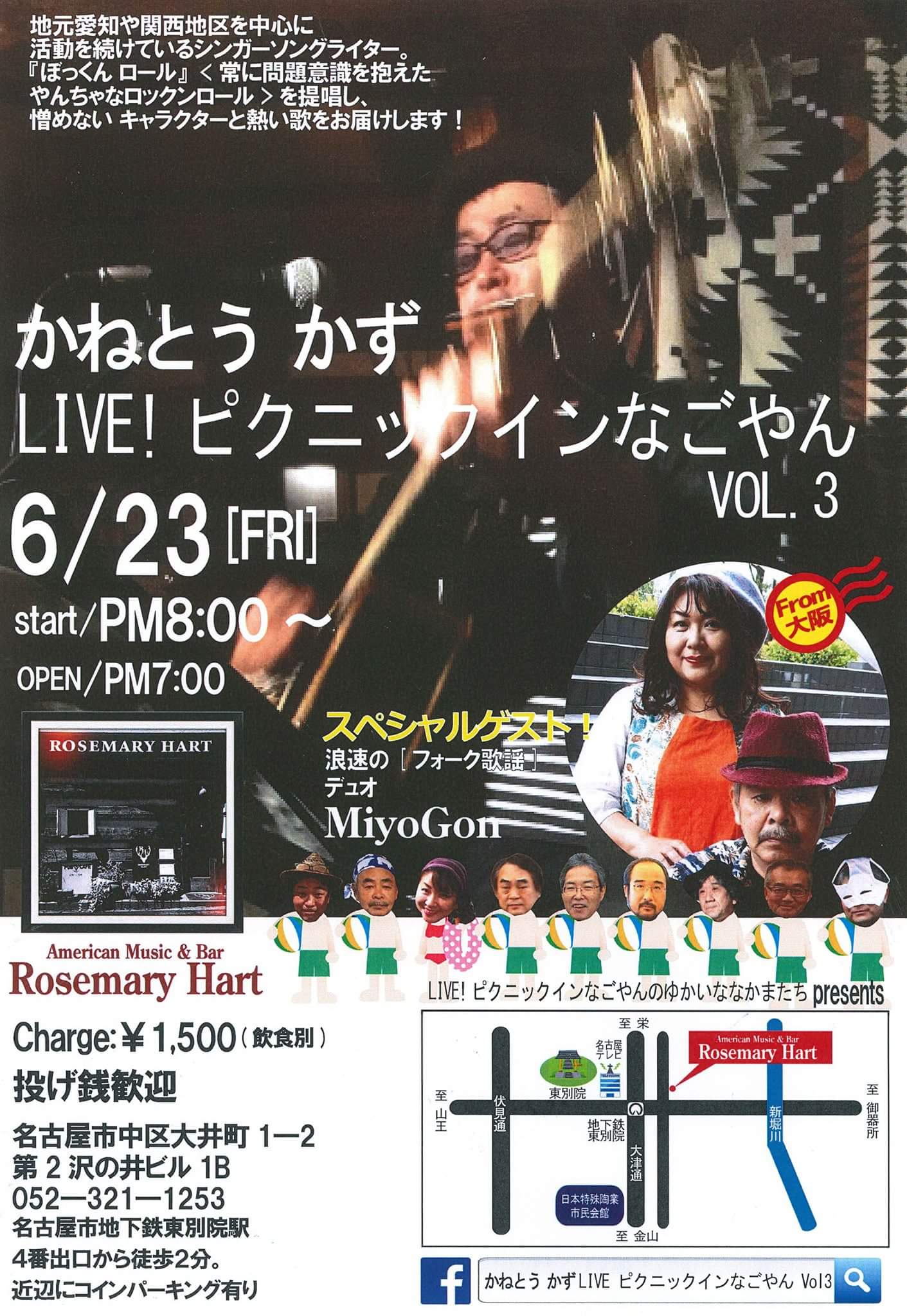 6月23日(金曜日)LIVE! ピクニックインなごやん VOL.3