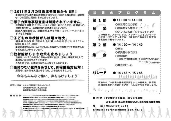 3月16日(土曜日)つながろう福島なくそう原発