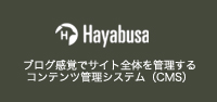  HAYABUSA CMS