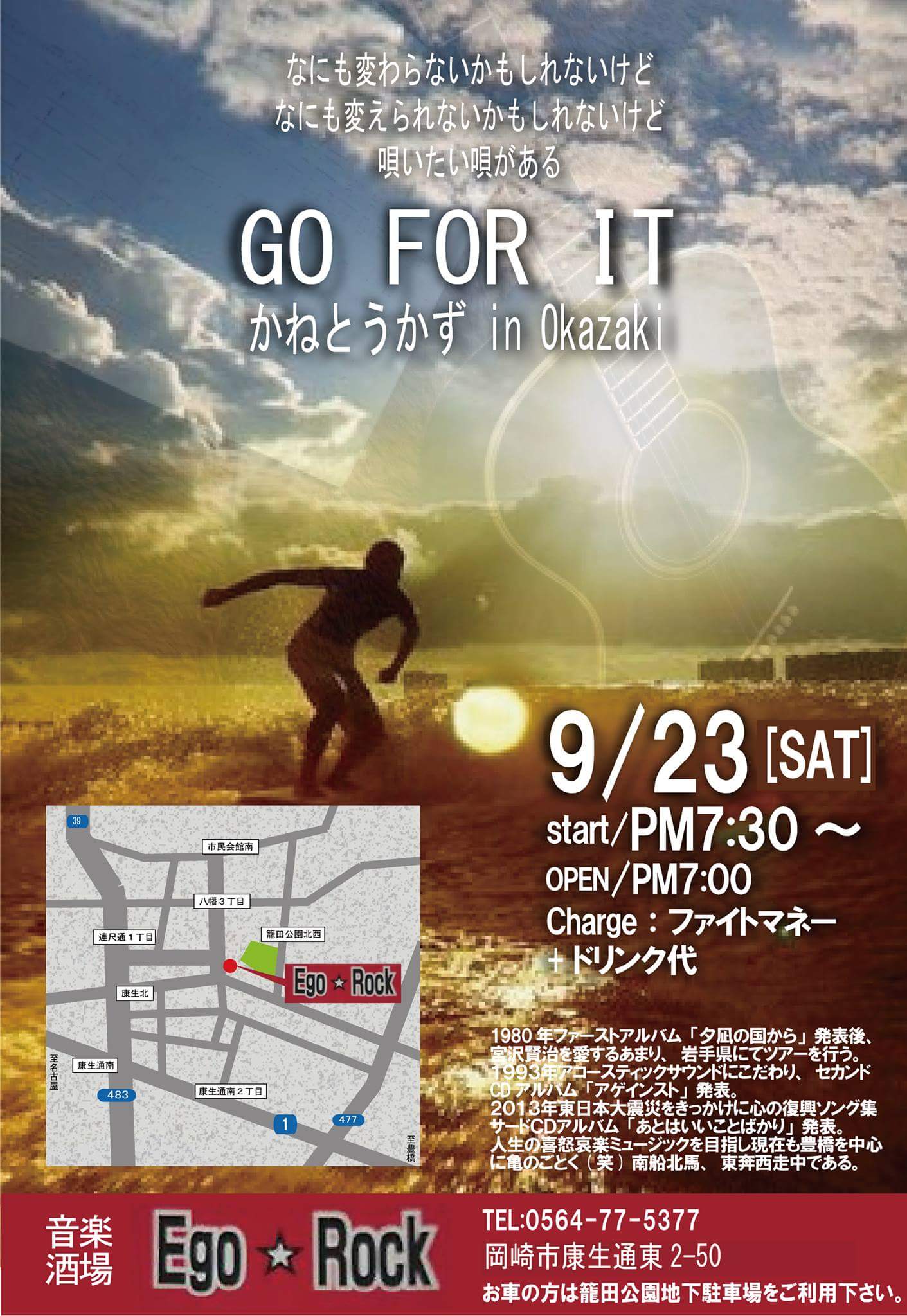 9月23日(土曜日)GO FOR IT かねとうかず in Okazaki