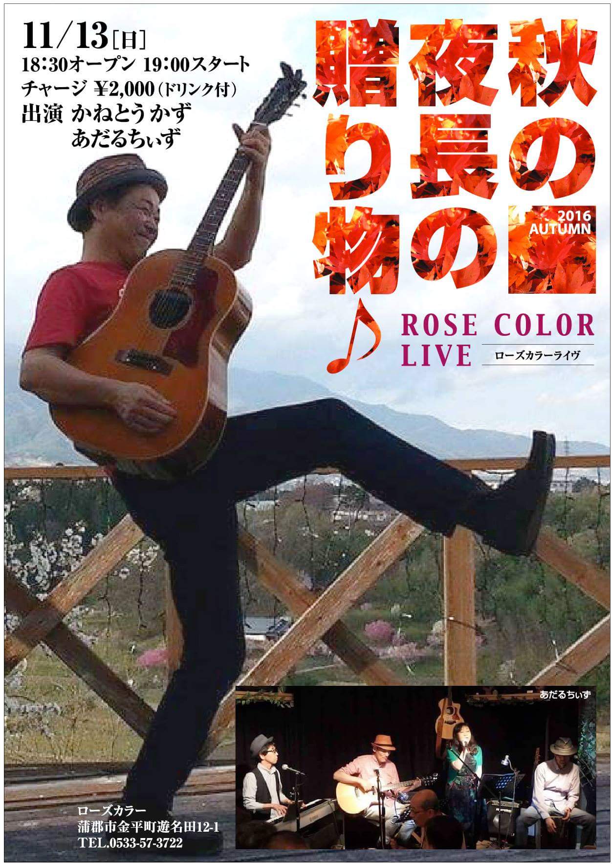 秋の夜長の贈り物♪ ローズカラーライヴ