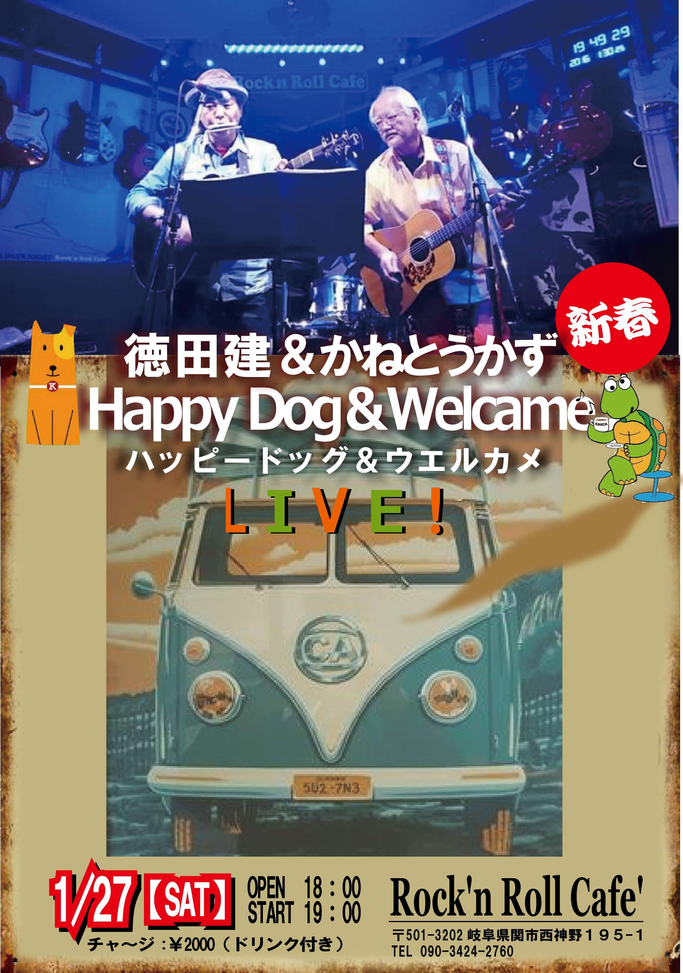 1月27日(土曜日)徳田建&かねとうかず 新春 ハッピードッグ&ウエルカメ