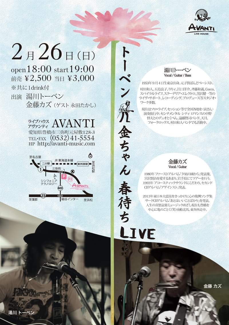 2月26日(日曜日)トーベン 金ちゃん 春待ちLIVE