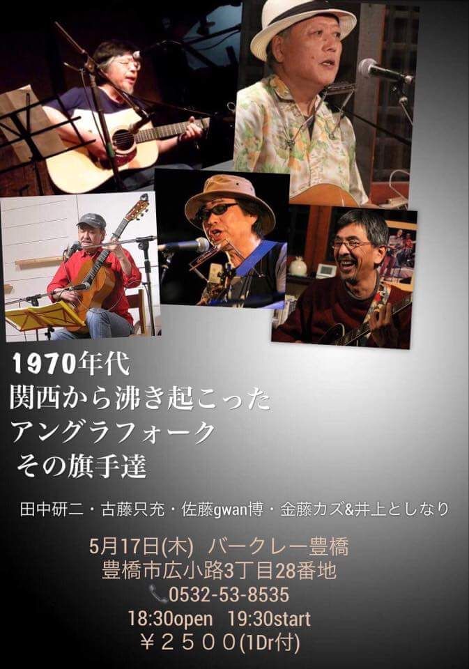 1月29日(日曜日)豊橋 かねとうかず&徳田建 ハッピーカメカメ&ワンワンツァ~
