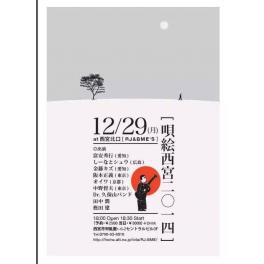 12月29日（月曜日）@西宮北口[RJ&BME'S]