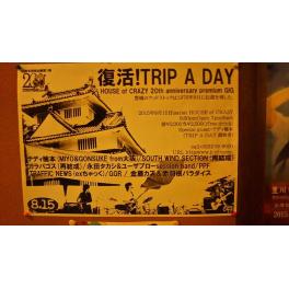 8月15日（土曜日）TRIP A DAY@豊橋市ハウスオブクレイジ～