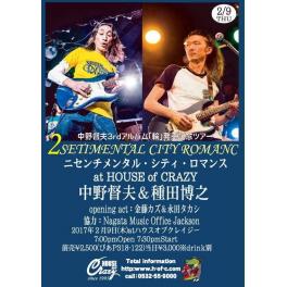 2月9日（木曜日）ニセンチメンタル・シティ・ロマンス at HOUSE of CRAZY