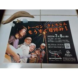 2022年7月8日(金)トーベン・きんちゃん もうすぐ夏休み!