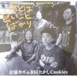 8月23日 金曜日　「あとは良いことばかり」アルバム発売記念ライブ！　ＩＮ 岡崎