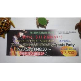 12月23日（土曜日）X'mas+Year-end+Birthday Special Party