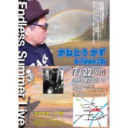 7月22日（土曜日）Endless Summer Live かねとうかず in Tahara City