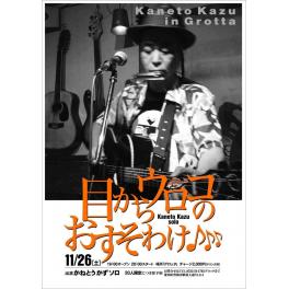 11月26日（土曜日）目からウロコのおすそわけ♪♪♪