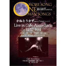 11月12日（日曜日）かねとうかず Live in Cafe Accordiana