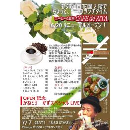 7月7日（土曜日） コーヒー&食事CAFEdeRITA リニューアルOPEN記念かねとうかず スペシャルLIVE