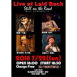 7月22日（日曜日） Live at Laid Back still on the Road 僕らは、まだ旅の途中にいる…