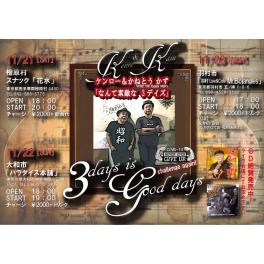 11月23日(月曜日)ケンロー&かねとうかず「なんて素敵な 3デイズ」 in 羽村市「Live & Cafe Mr.Bojangles」