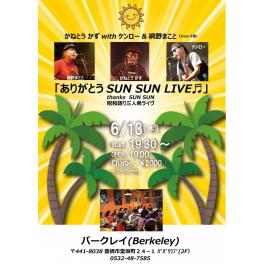 6月13日（木曜日）ありがとう SUN SUN LIVE♬ @バークレイ (Berkeley)