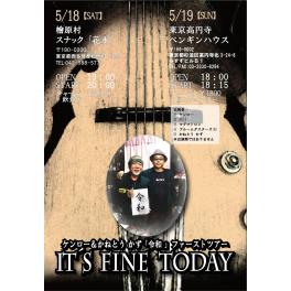 5月19日（日曜日）ケンロー&かねとうかず「令和」ファーストツアー IT'S FINE TODAY in 東京高円寺ペンギンハウス