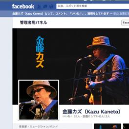 facebookファンページの紹介